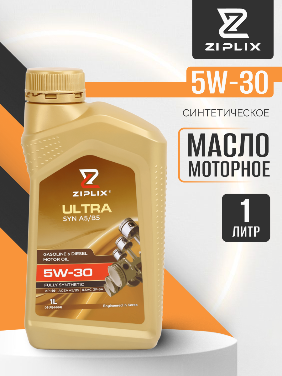 Масло моторное ZIPLIX ULTRA SYN 5W-30 , A5/B5 (1л.) (синтетика) API SL; ACEA A5/B5, A1/B1; Ford WSS-M2C913-D; STJLR.03.5003; Renault RN0700 500530001