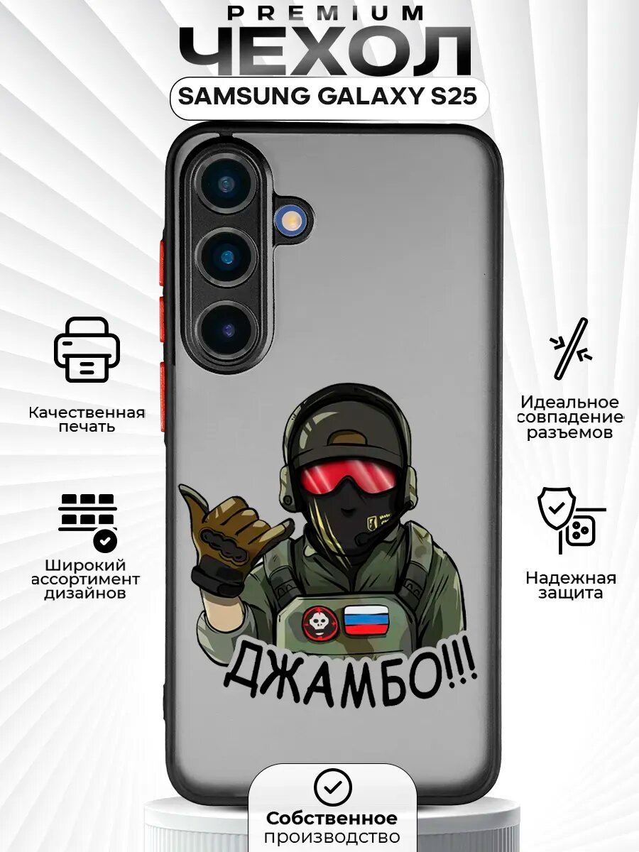 Чехол на SAMSUNG S25 с принтом Вагнер