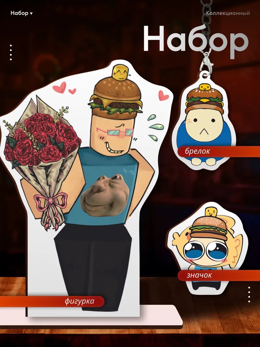 Набор фигурка брелок значок Roblox форсакен 007n7