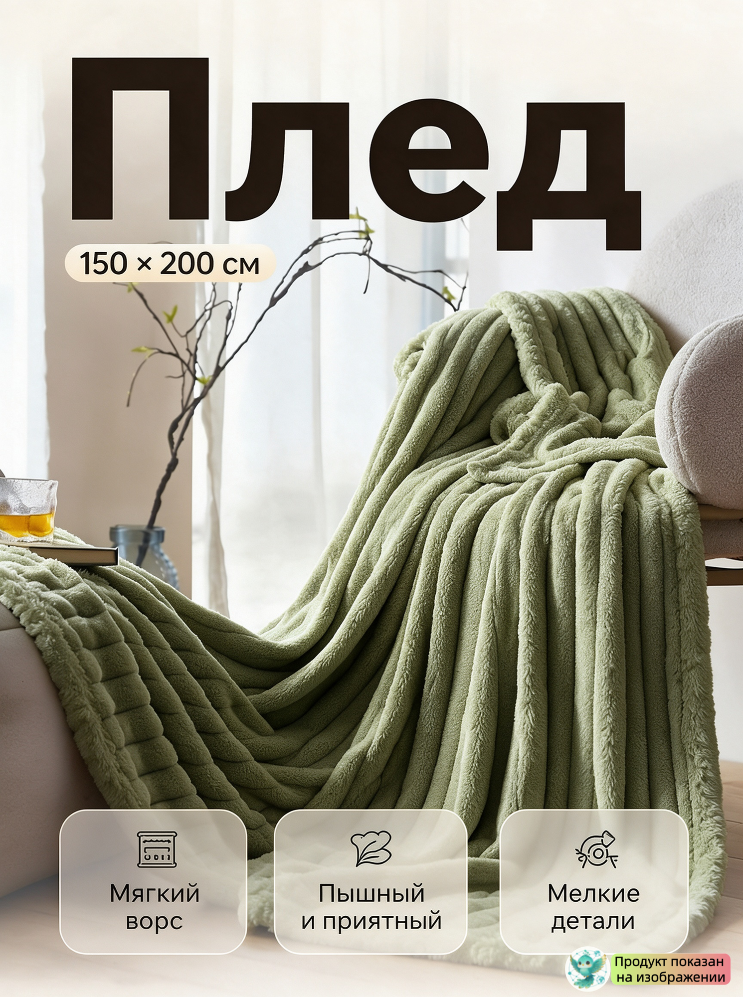 Плед 150 х 200 cm, пледы, зеленый, плед осенний, плед пушистый, плед теплый, 1 шт