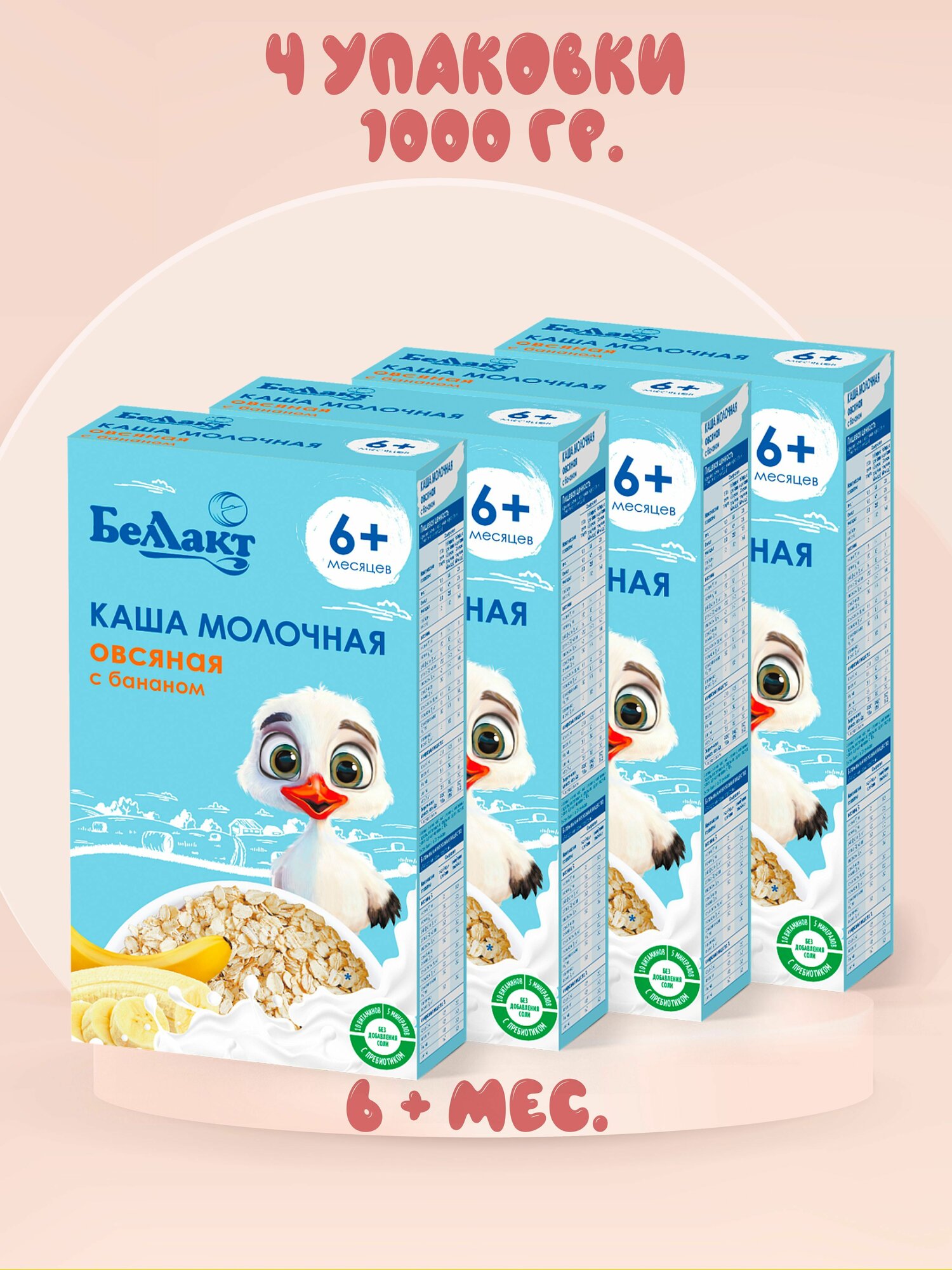 Каша сухая молочная Беллакт овсяная с бананом и пребиотиком, 4 шт.
