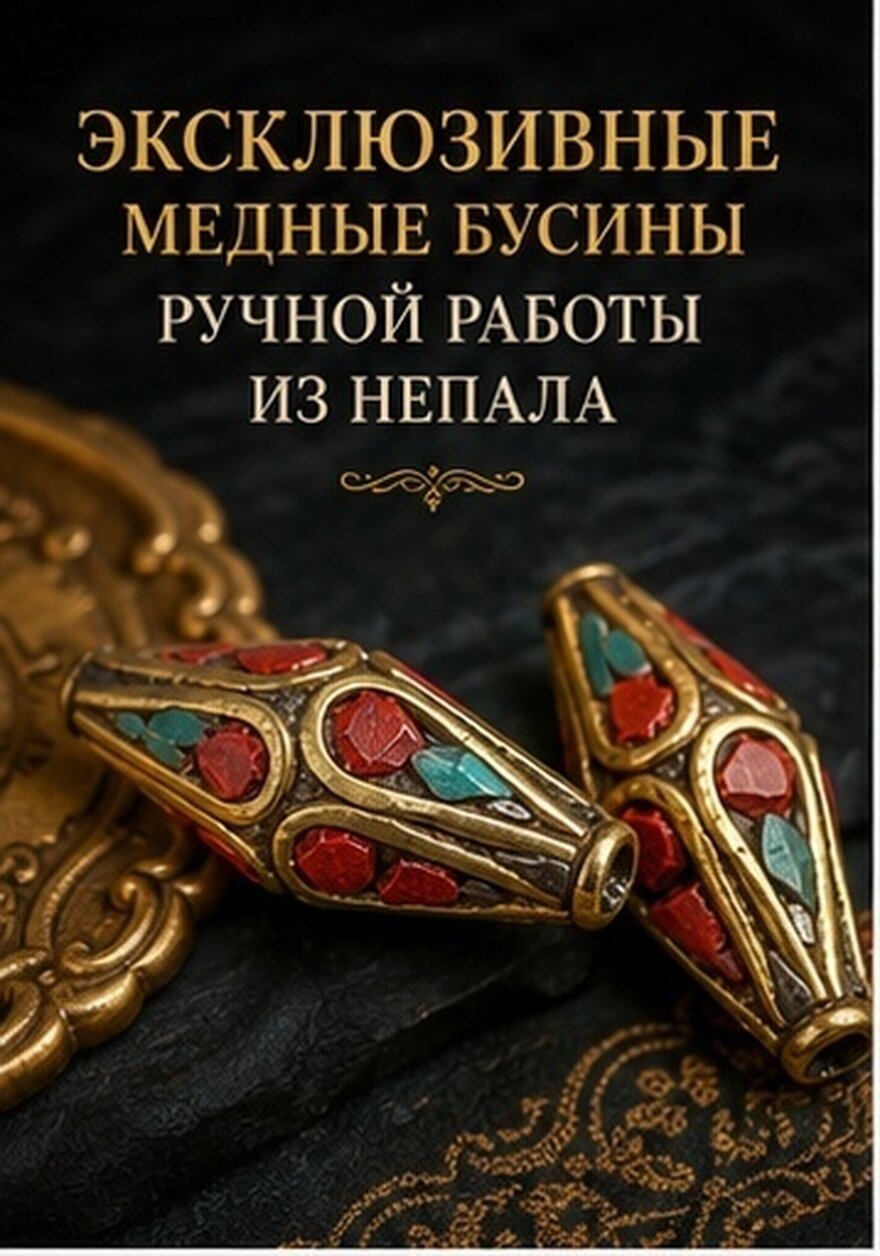 10 Штук Непал Ручной Работы Буддийские Бусины Для Создания Ювелирных Изделий 1 50X1 10X1 10Cm