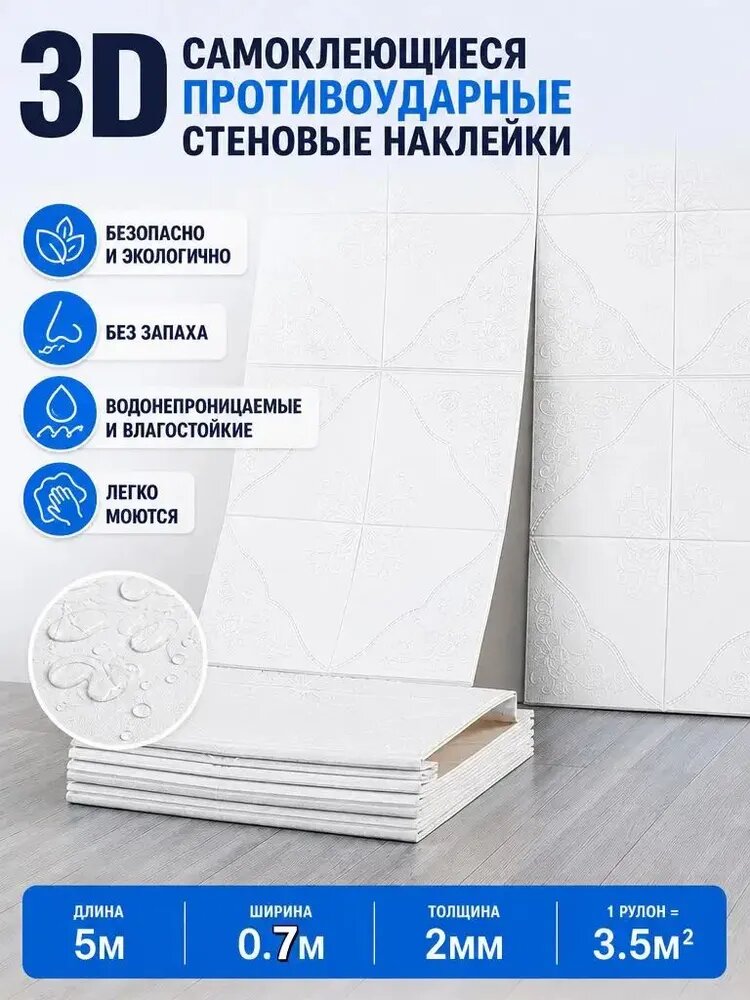 Самоклеющиеся панели для стен и потолка, ширина 70 см длина 5 м