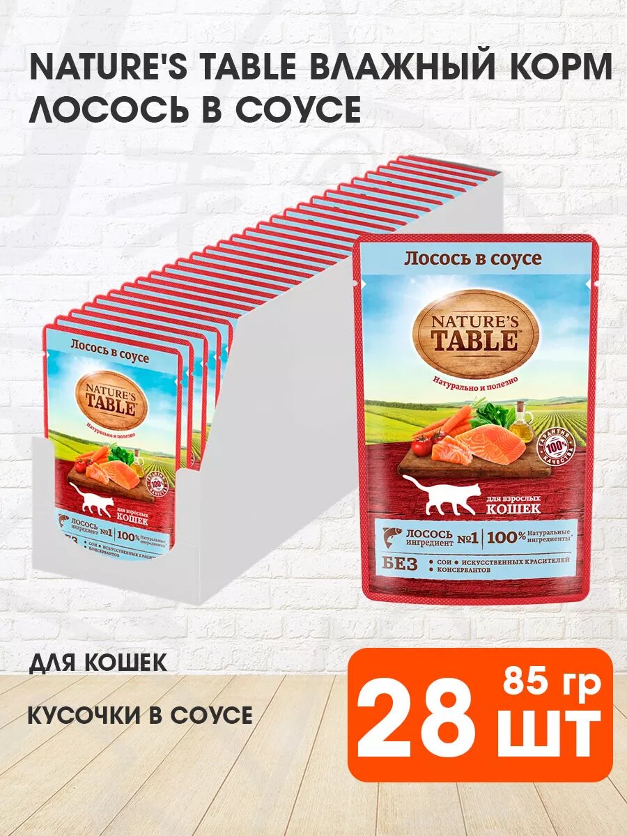 Корм влажный Nature's Table для взрослых кошек, лосось в соусе, 85 г 28 шт