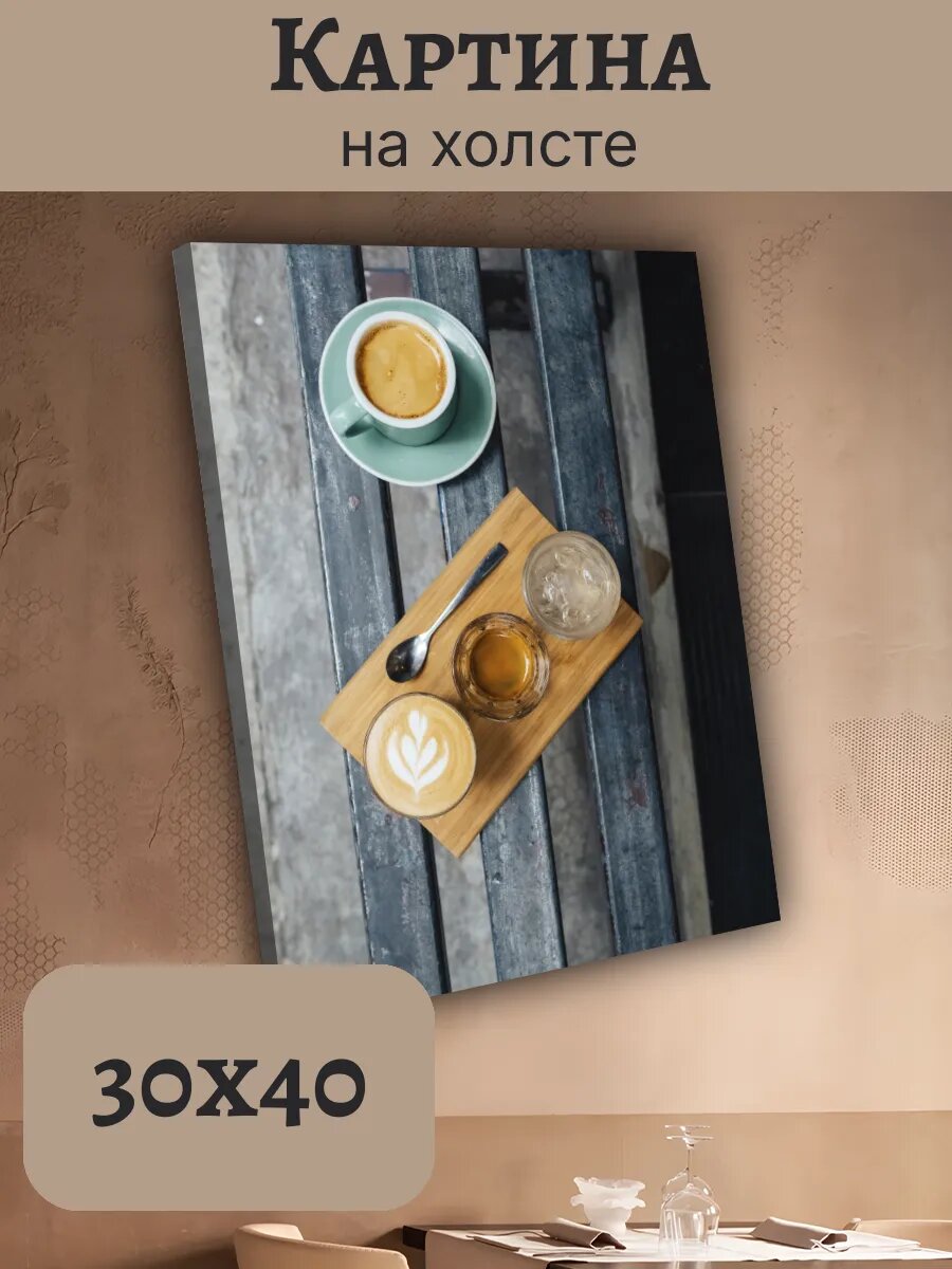 Картина Еда Food Кухня Эстетика 30x40 кофе напитки