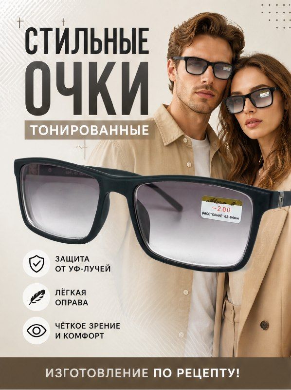 Модные очки +6.00 PD 62-64 тонированные антивандальные дужки с футляром и салфеткой