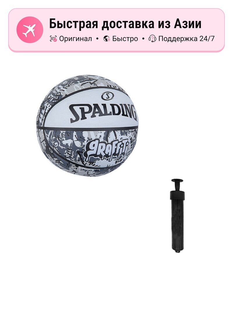 Баскетбольный мяч унисекс SPALDING Graffiti Китайская версия, серо-белый, Size 7, для тренировок