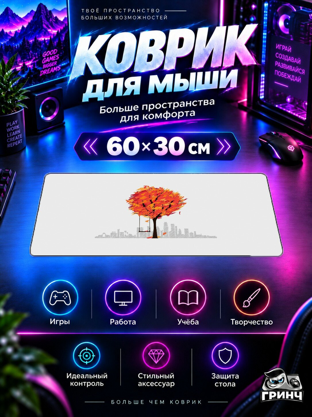 Игровой коврик для мыши жаккард 60х30 см Autumn Tree Осень Дерево
