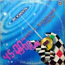 Винил LP сборник Радиостанция "юность": 45 минут в воскресной студии (1987 USSR press, C60 26349 003, АЗГ, красное яблоко, зак.575, тир.35000, vg+/vg+)