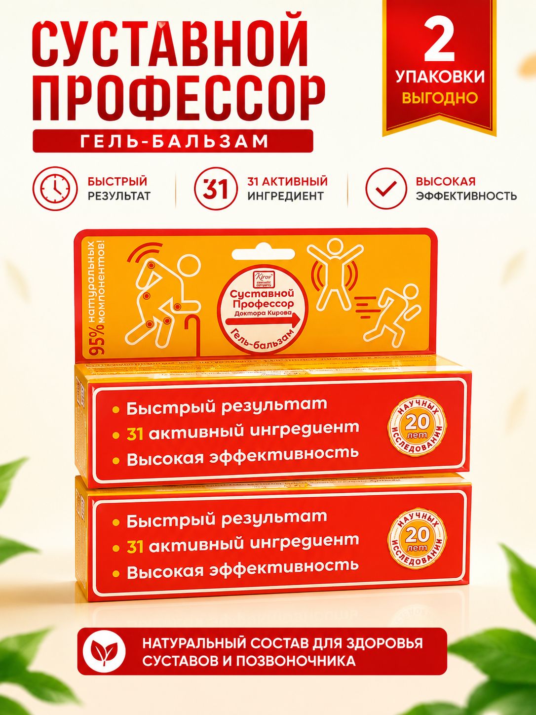 2 крем-геля "Суставной Профессор доктора Кирова"