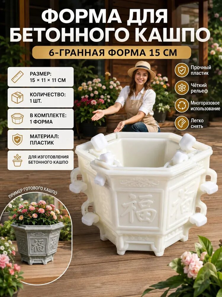 15-сантиметровый шестиугольный символ благословения, бетонный цветочный горшок, чернила
