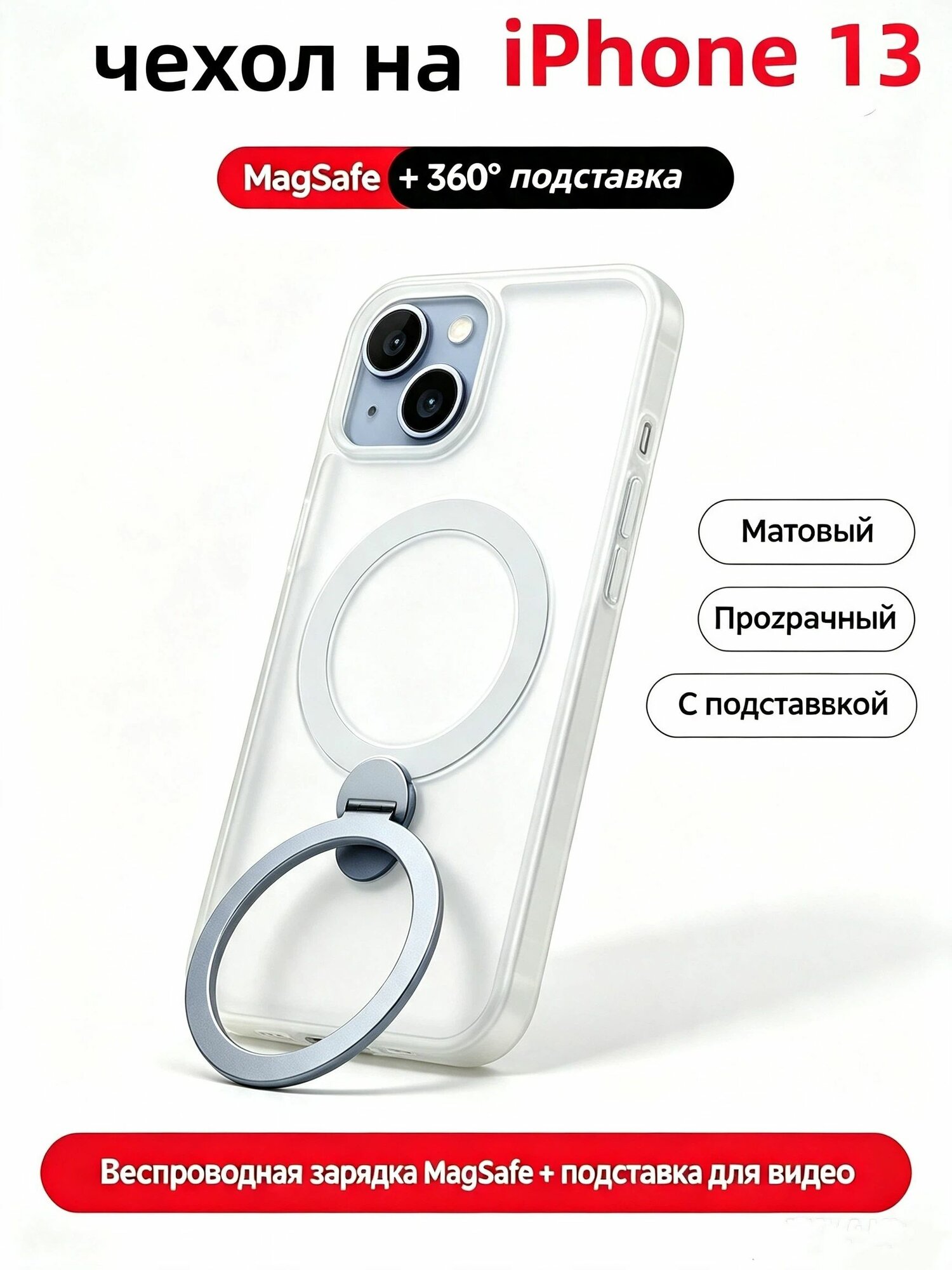 Чехол на айфон 13, MagSafe, C поворот на 360 градусов подставка для телефона, Приятный для кожи материал, Ударопрочный и устойчивый к падениям