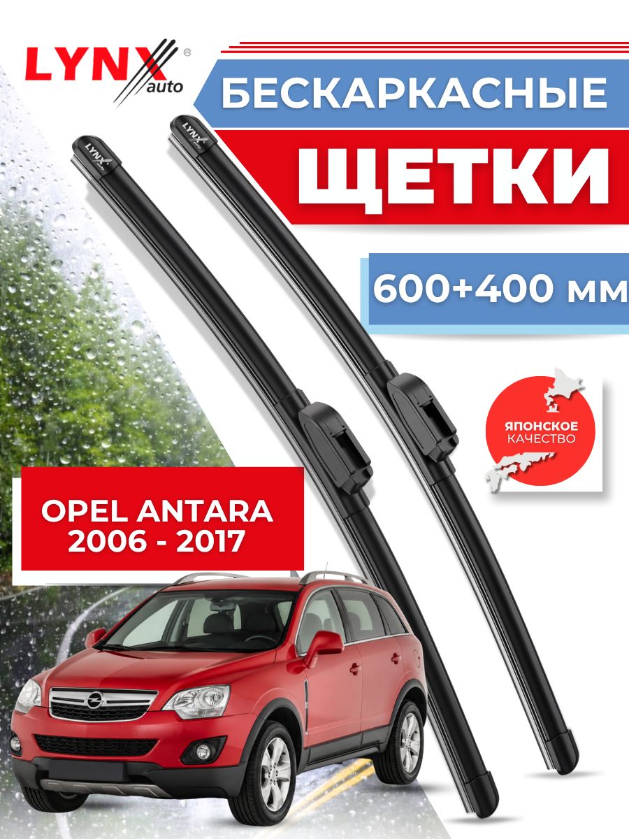 Дворники автомобильные на Opel Antara / Опель Антара 2006 2007 2008 2009 2010 2011 2012 2013 2014 2015 2016 2017/ щетки стеклоочистителя бескаркасные