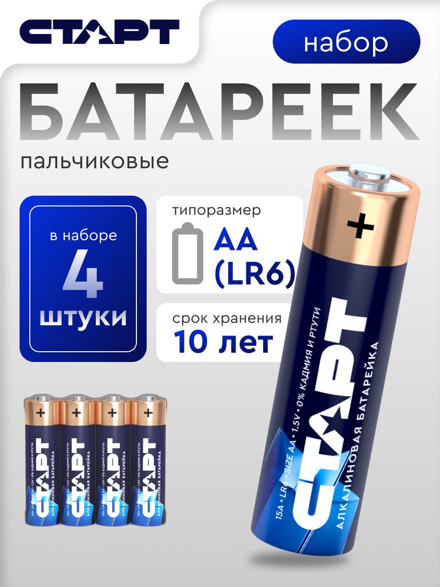 Батарейки АА старт 4штуки, пальчиковые 1,5v алкалиновые