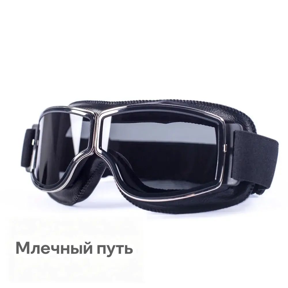 Мотоочки, размер: Универсальный, цвет: черный