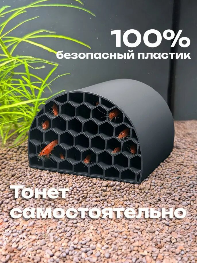 Укрытие-грот "S", 7х8х5 см, домик для креветок, мальков, сомиков, не всплывает, безопасный пластик