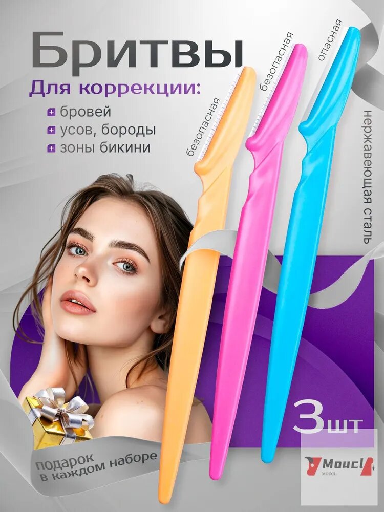 Бритва женская, триммер для бровей, лица, тела, зоны бикини, набор бритв