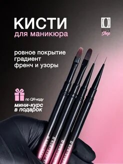 Кисти для маникюра для геля и френч ногтей