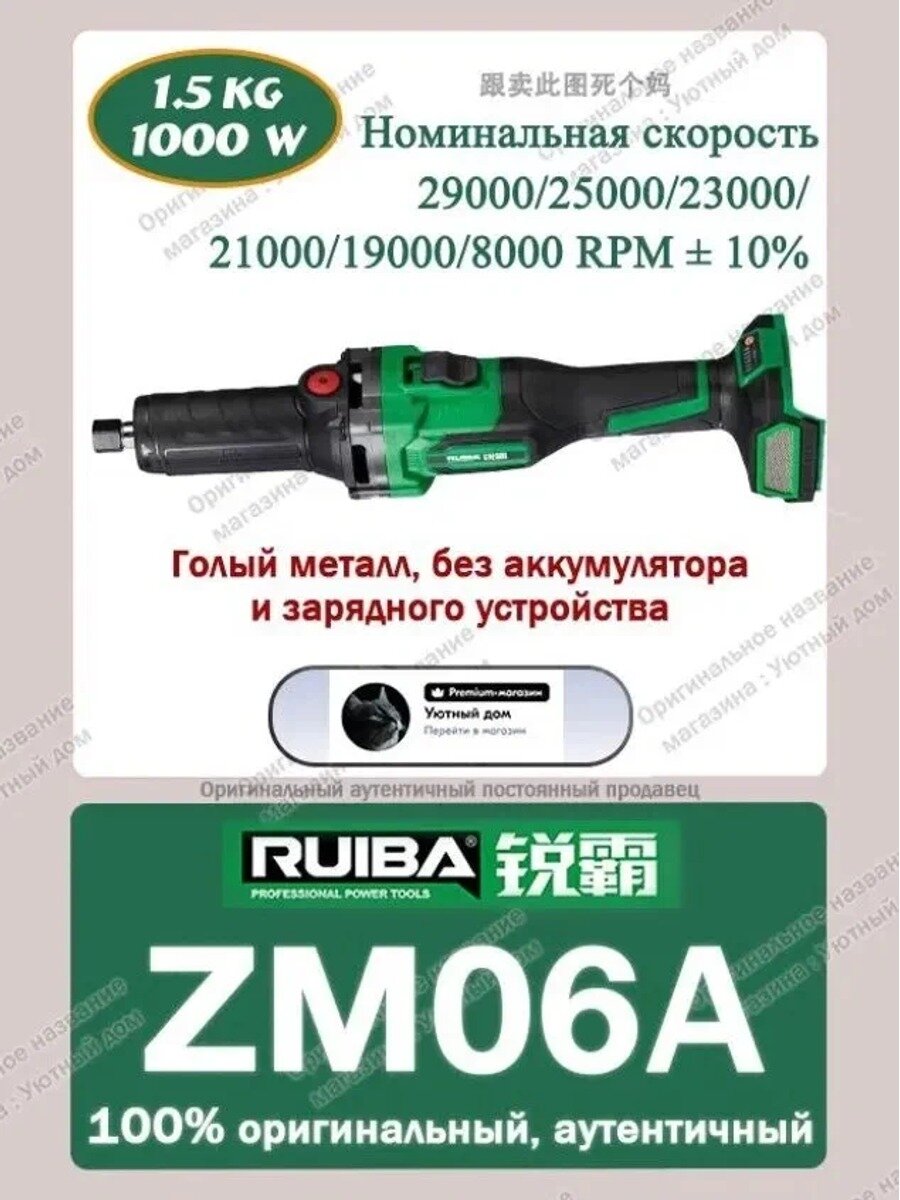 RUIBA Многофункциональный шлифовально-полировальный станок RB-ZM06A, без аккумулятора и зарядного устройства