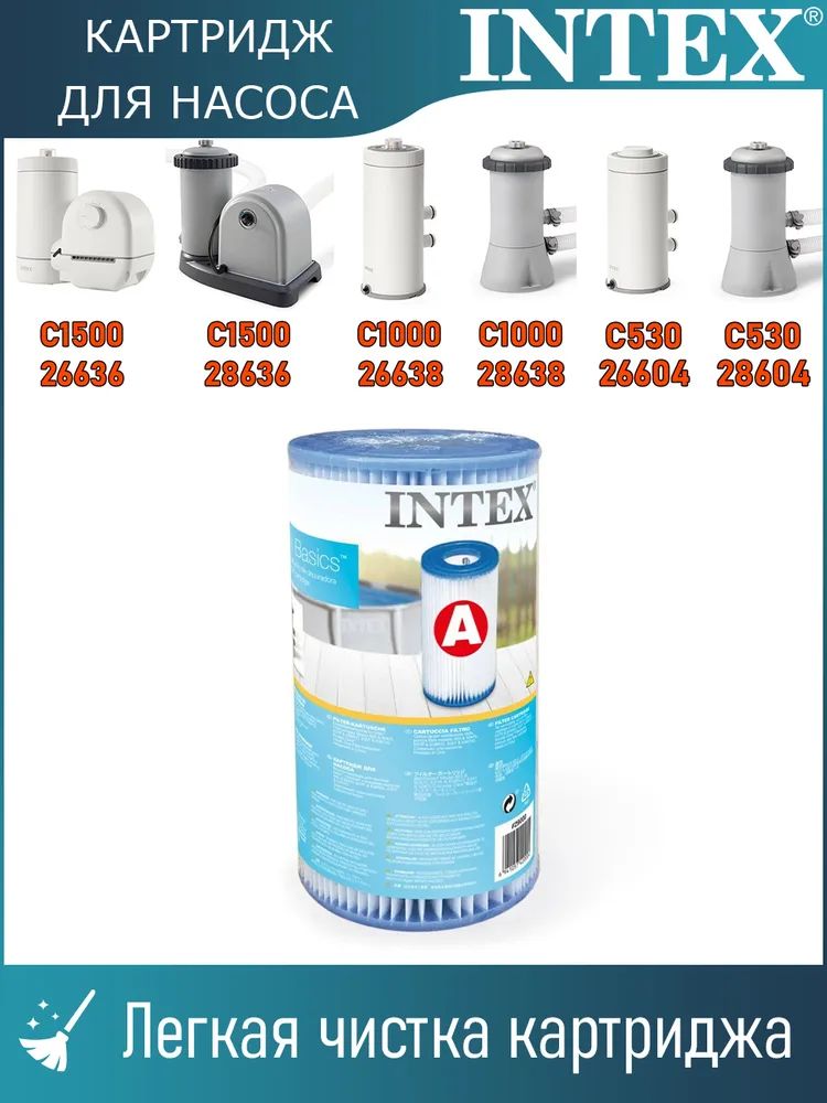Картридж тип "А" Intex 29000 1 шт / для фильтр-насосов С530, С1000, С1500