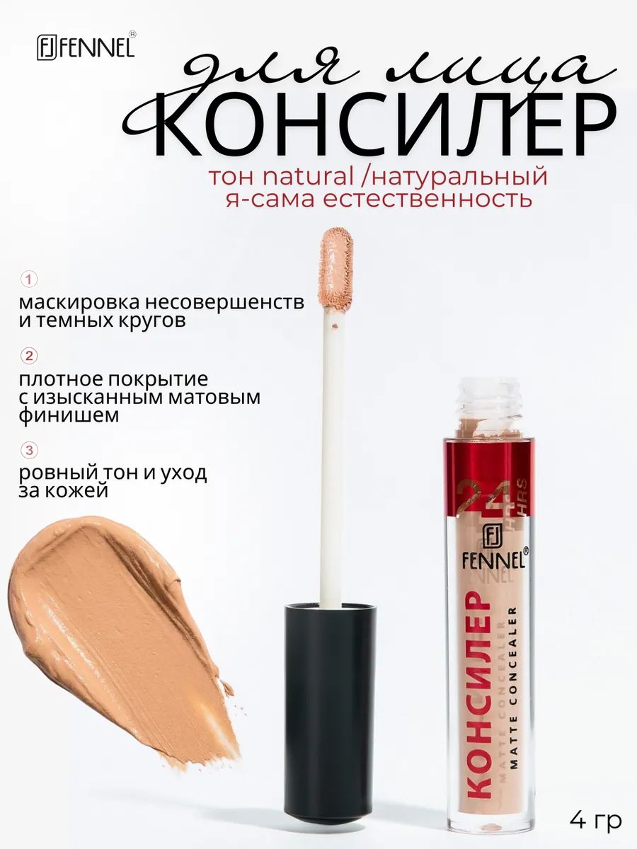 Консилер жидкий с кисточкой, тон Natural
