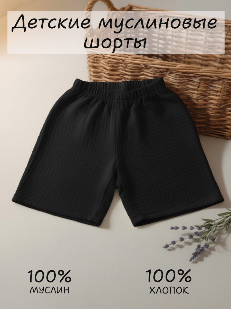 Шорты КВАРК ЛУК New, комплект 1 шт.