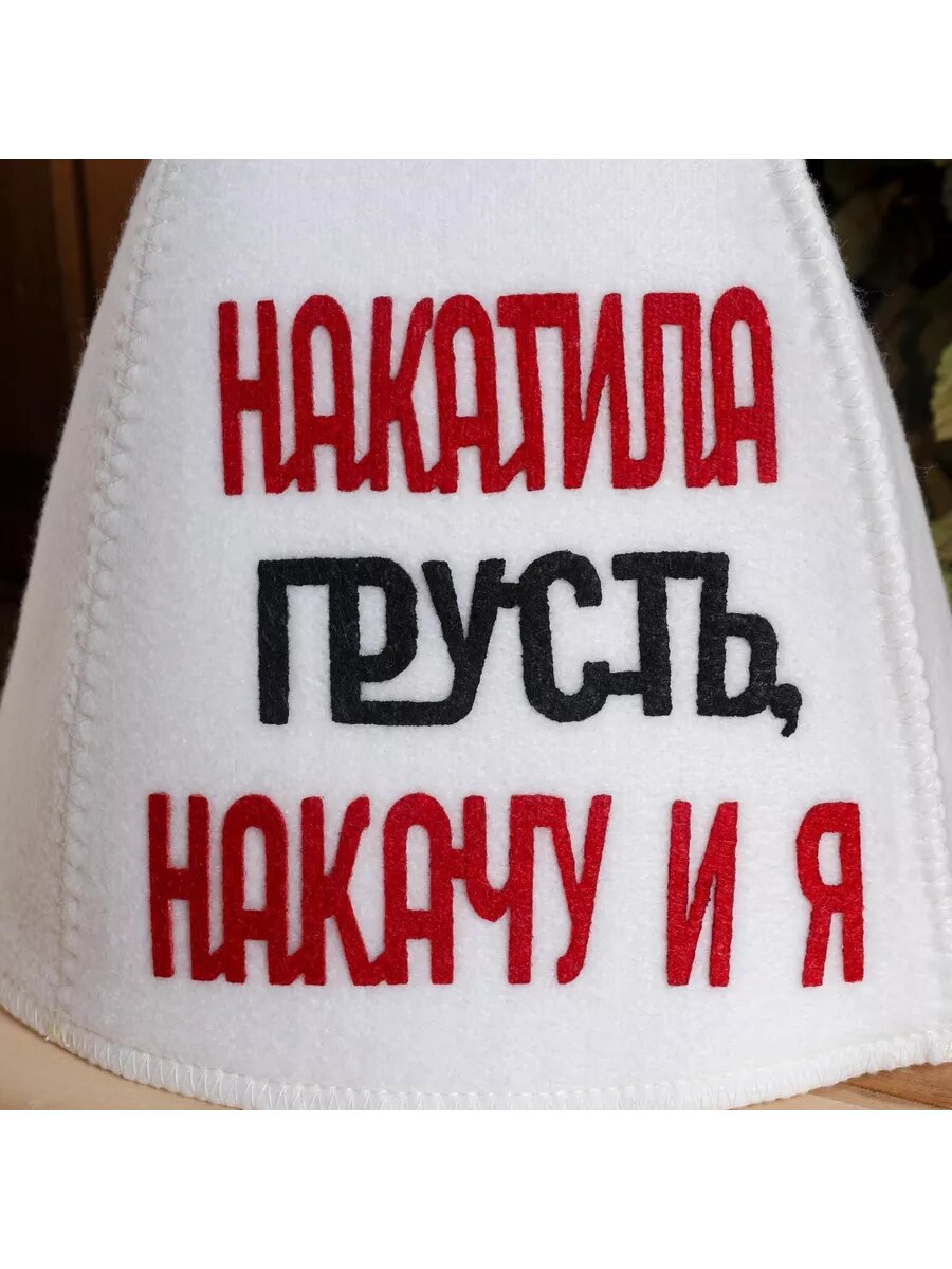 Шапка подарочная для бани и сауны