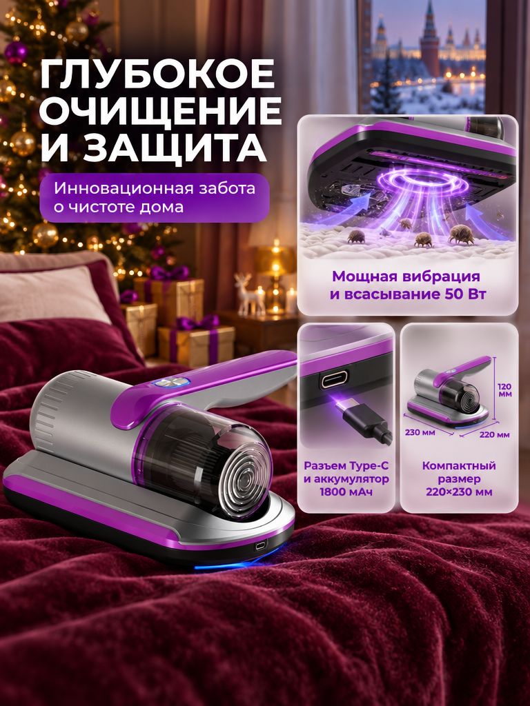 Пылесос для матраса беспроводной DA-2188, очиститель от клещей, ультрафиолет, вибрационное отбивание, пылесос для постели дивана, подарок на Новый год