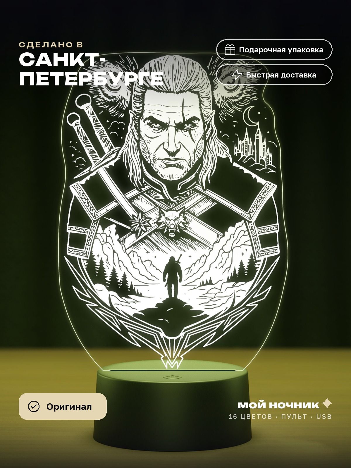 Ночник Геральт из Ривии по игре Ведьмак. 3D светильник The Witcher, подарок геймеру.