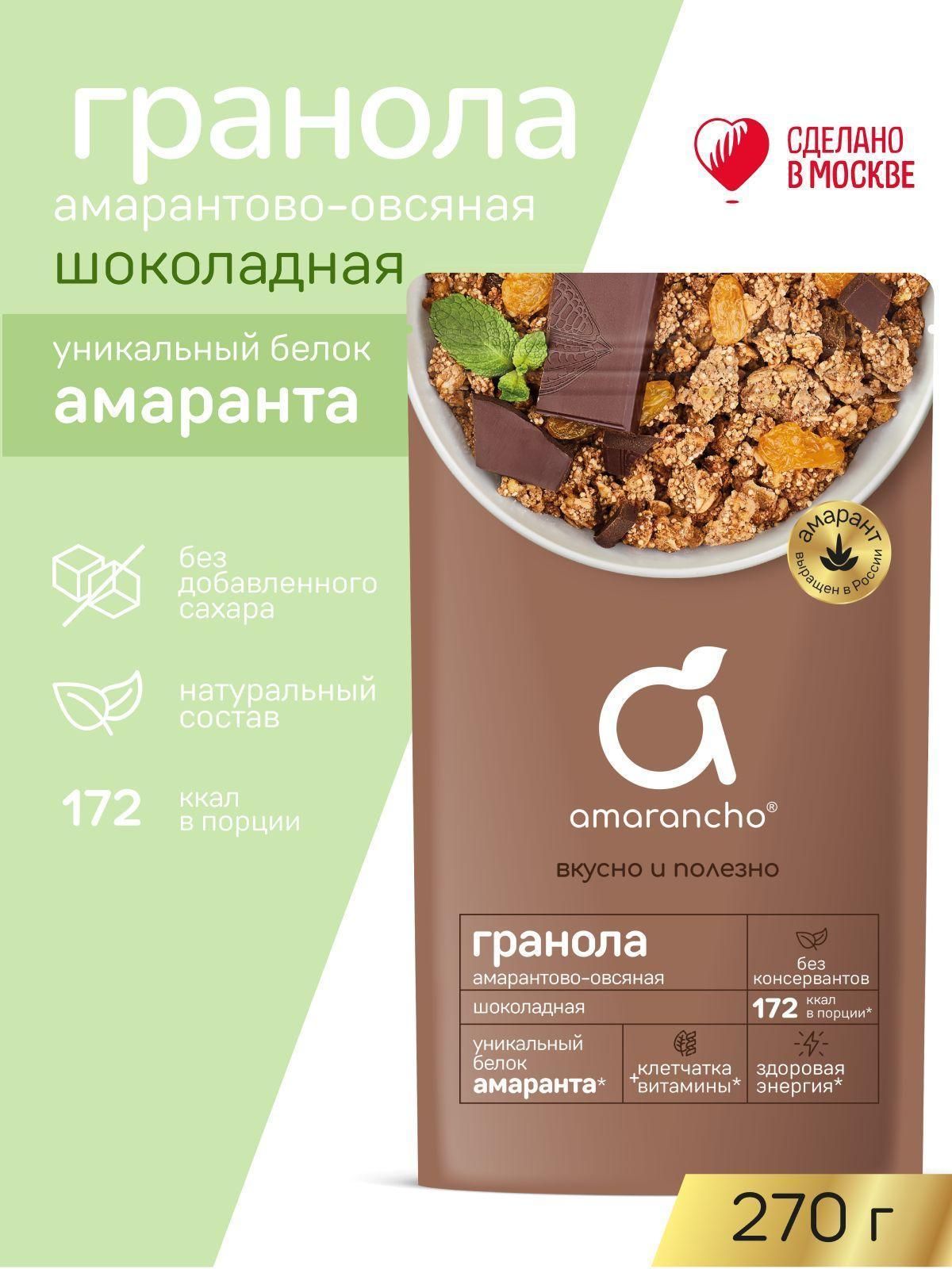 Amarancho Гранола без сахара шоколадная с амарантом, 270 гр