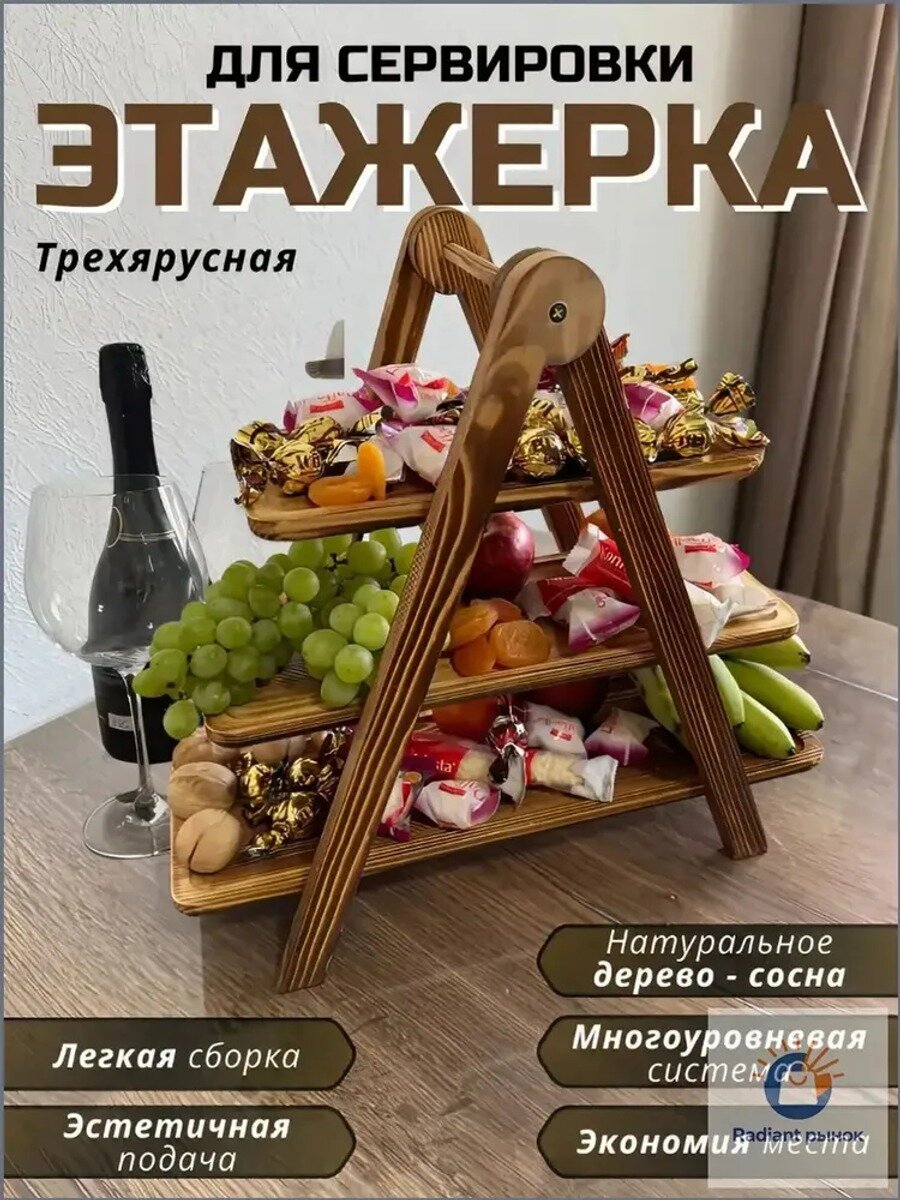 Менажница из орехового дерева, диаметр 43 см, 3-слойная съемная конструкция, 1 шт