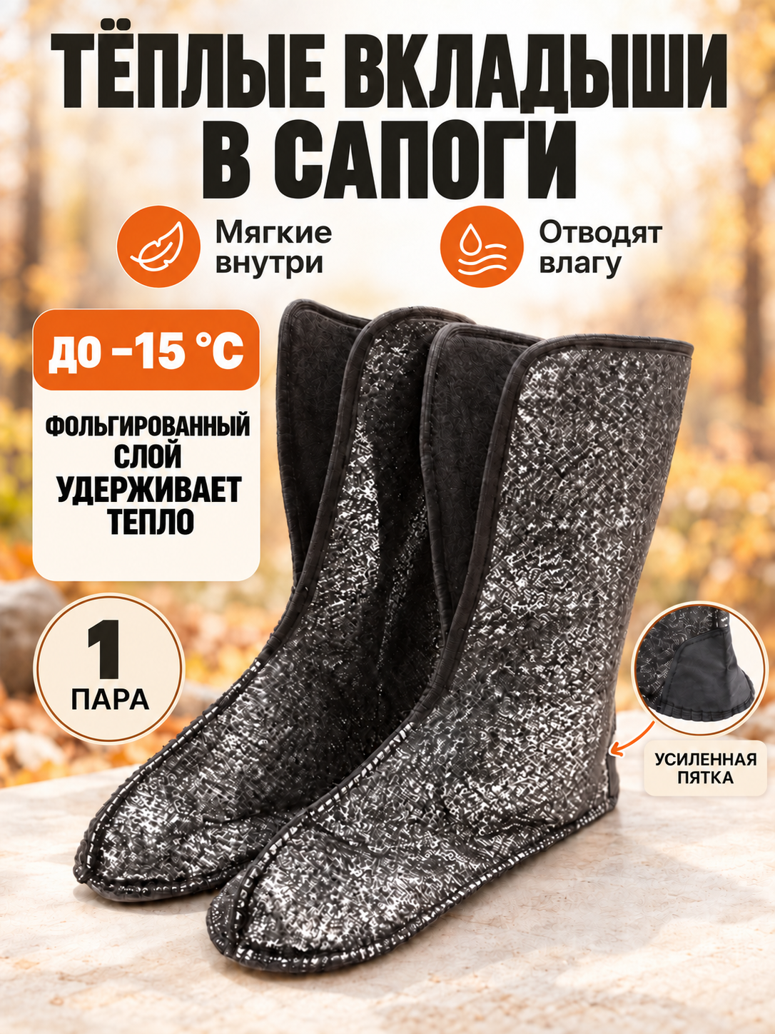 Вкладыши для сапог