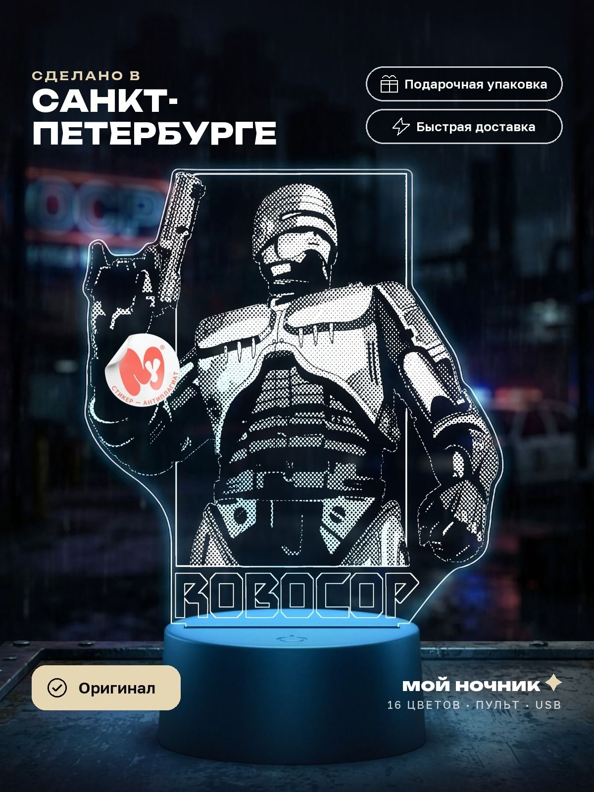 Ночник фильм Робокоп. 3D светильник RoboCop, подарок киноману.