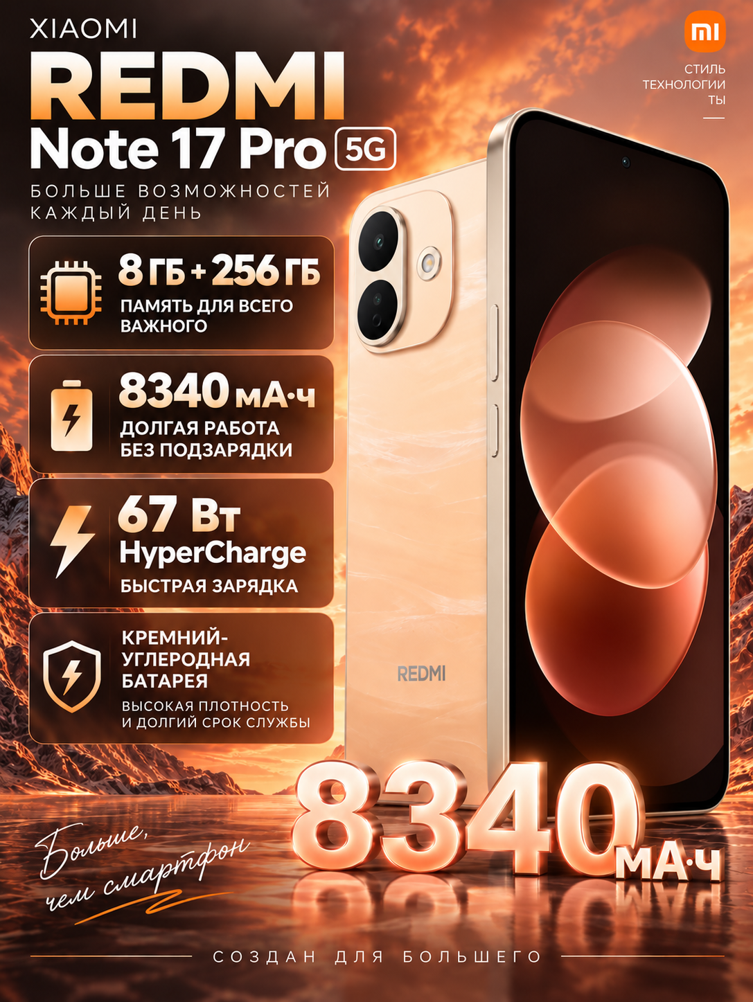 Смартфон Xiaomi REDMI Note 17 Pro 5G 8/256Gb, Nano SIM + Nano SIM / eSIM, оранжевый