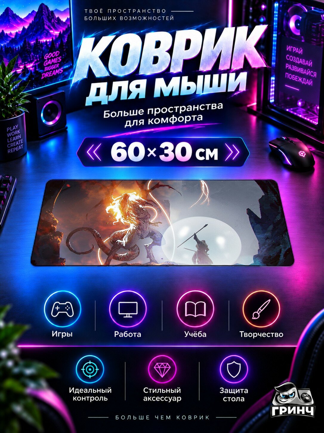 Игровой коврик для мыши жаккард 60х30 см Challenging Dragon Monster Дракон
