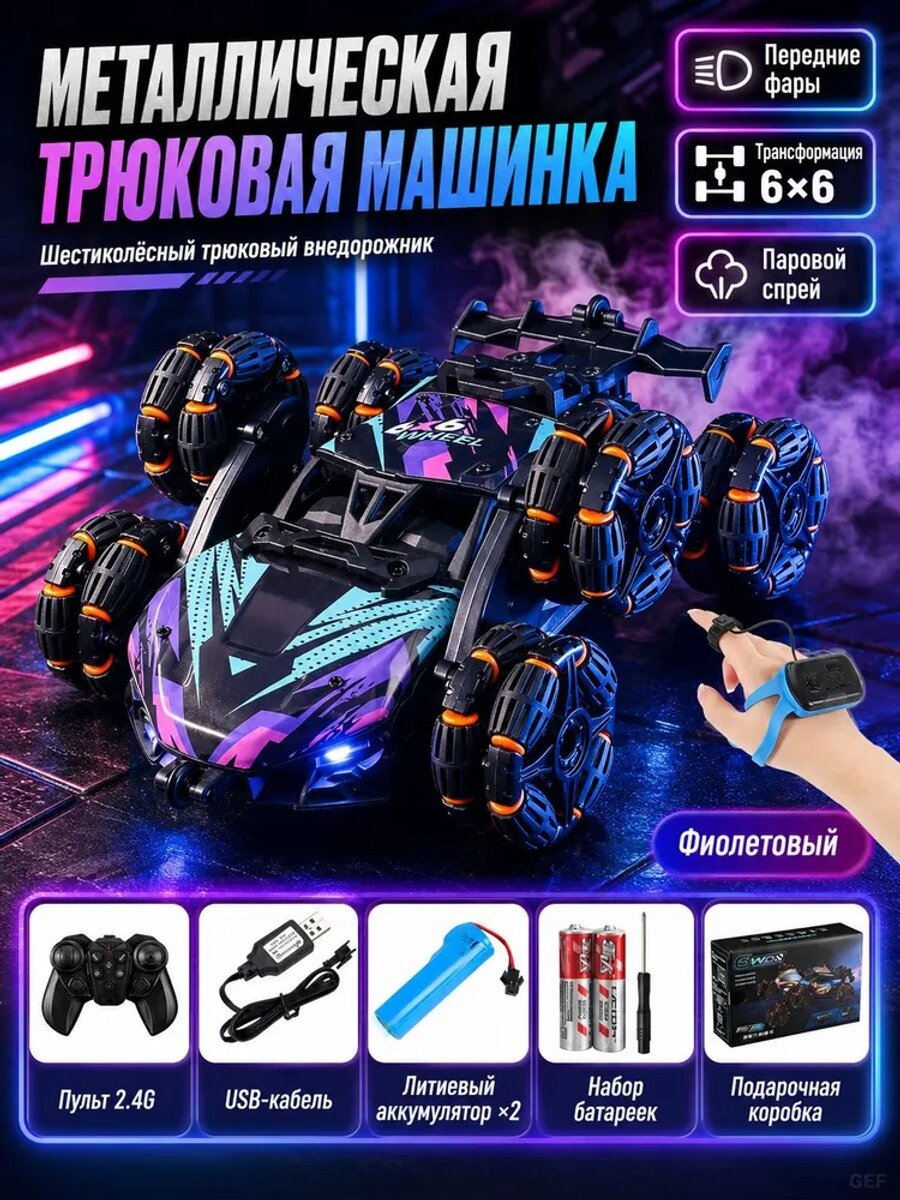 Шестиколёсная трюковая машинка с ручным управлением и пультом жестов для мальчиков 6-14 лет