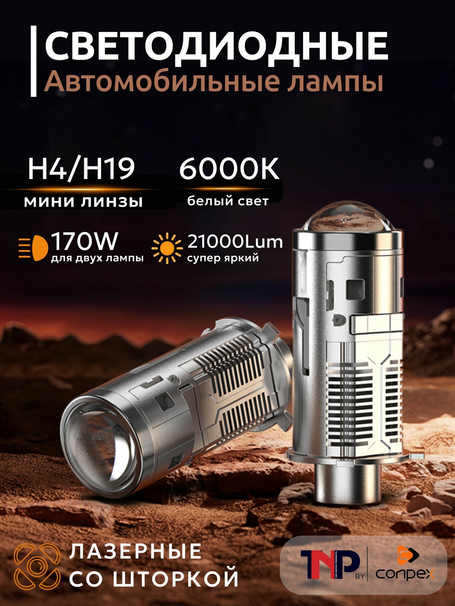 Лампа автомобильная H4 H19 лед мини линзы TNP led