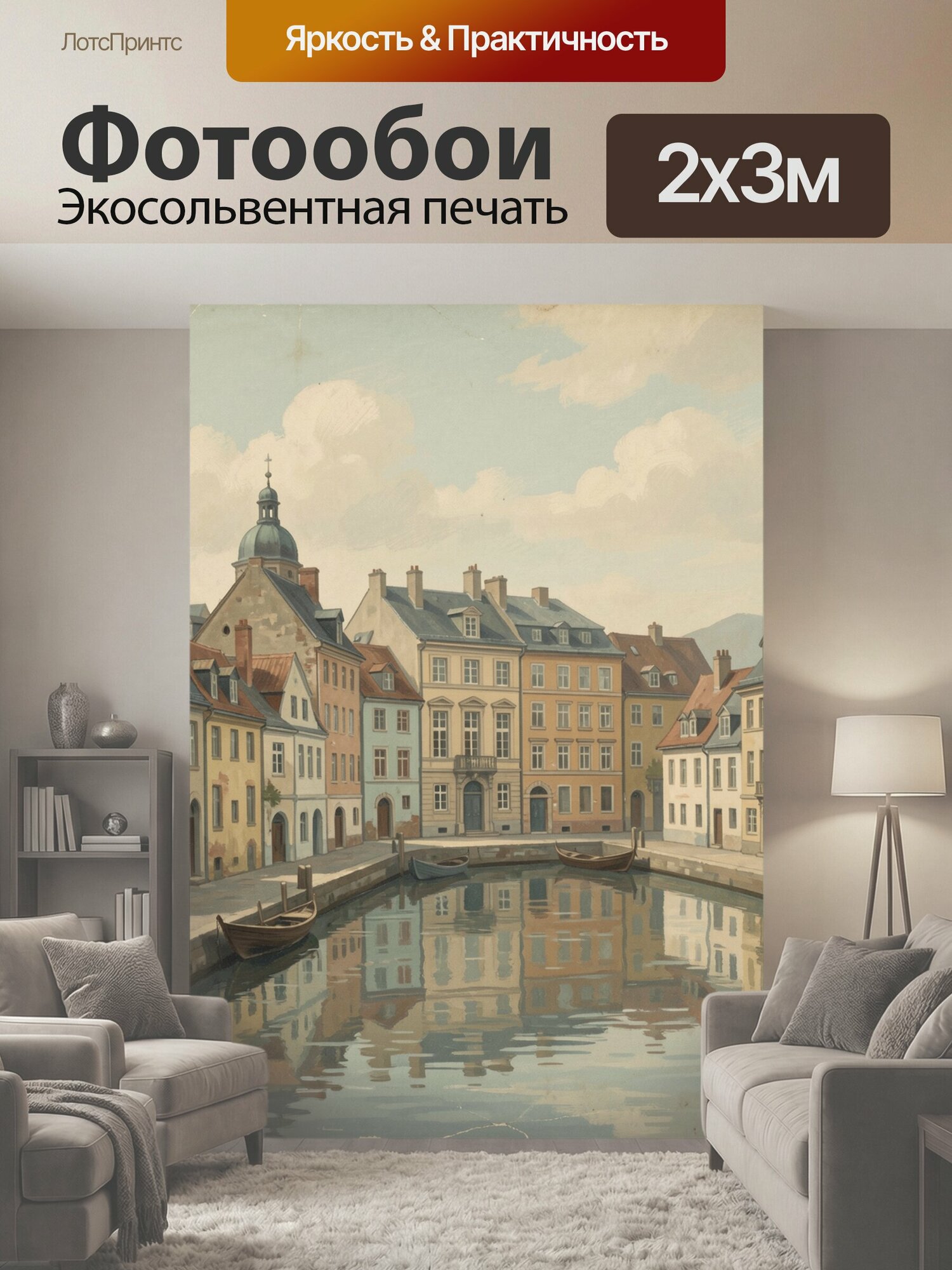 Фотообои "Старинный канал с лодками. Европейская архитектура с купольной башней, фасады теплых пастельных оттенков, отражения в спокойной." 200x300 см. экосольвентная печать