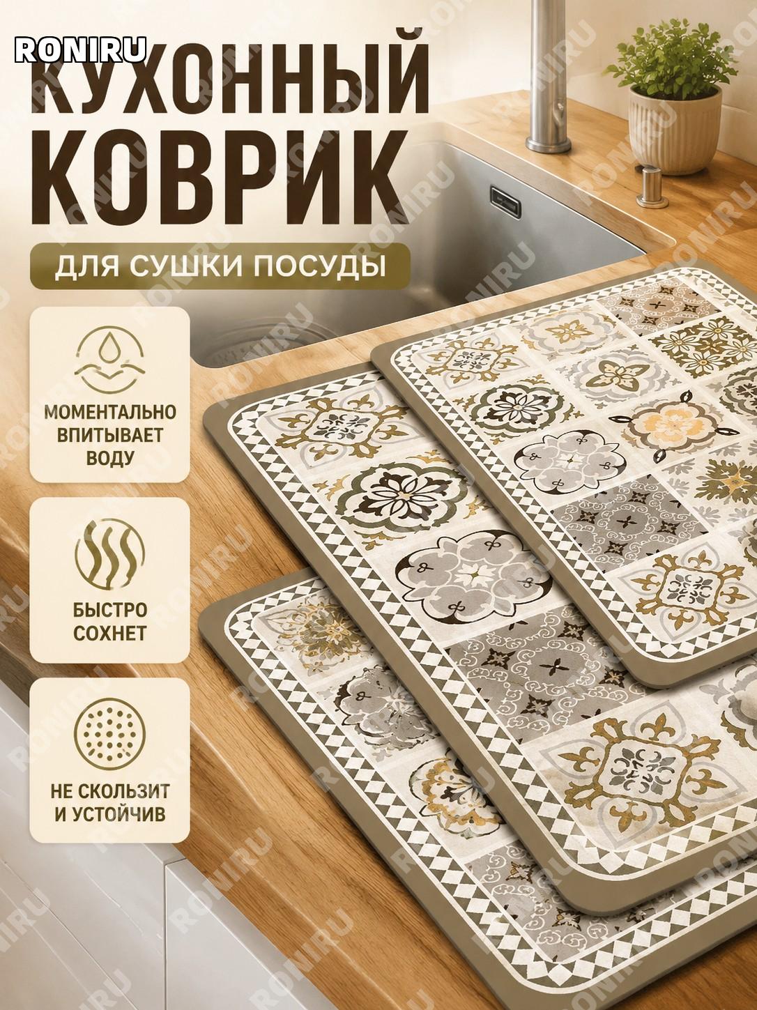 Коврик для сушки посуды из диатомовой грязи Легкий люкс цветочная плитка-1, кухонный впитывающий мат для дома уют