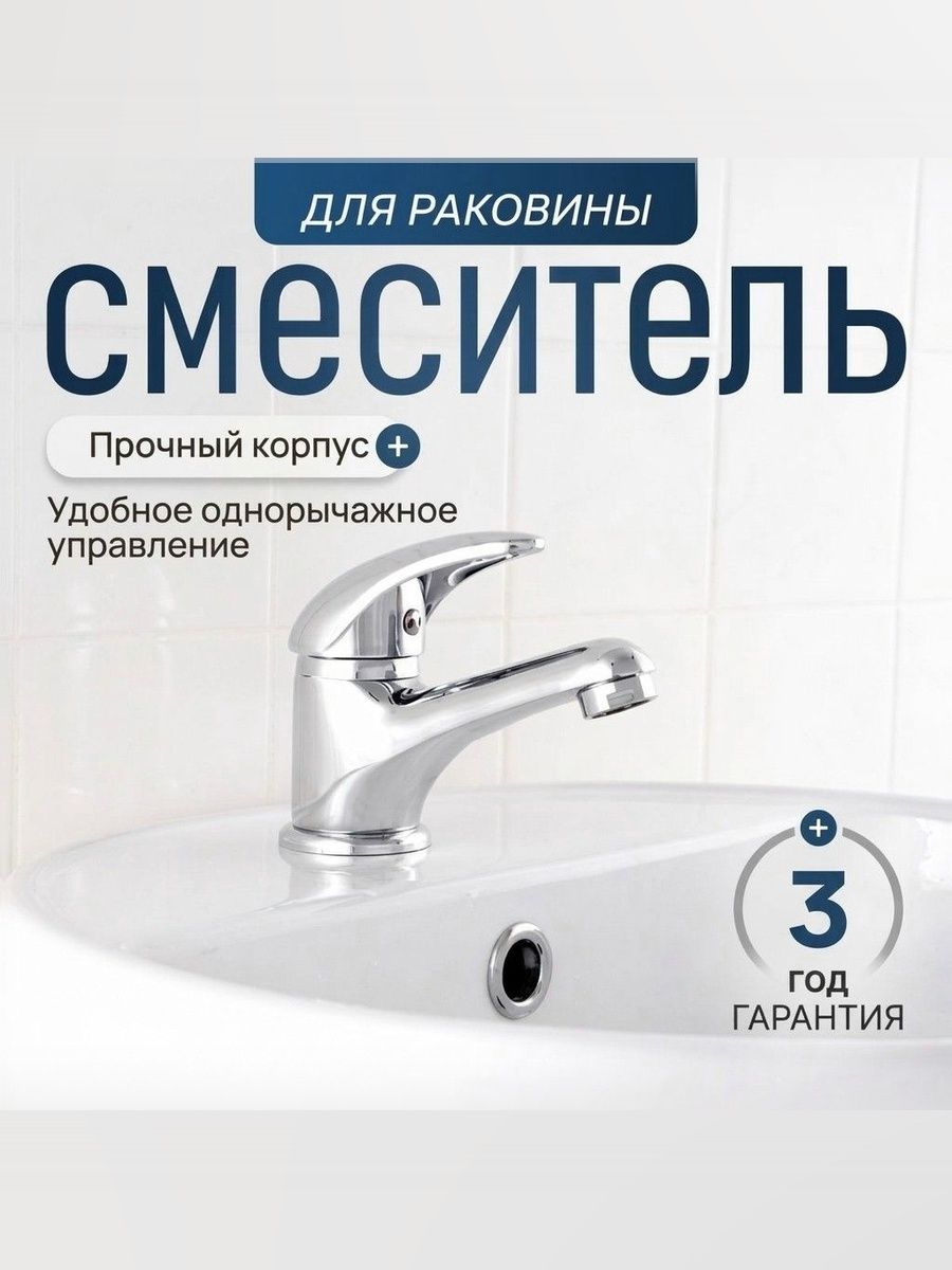 Смеситель для раковины, Картридж керамический 35 мм, Крепление: Шпилька, Гибкая подводка 40 см -2 шт, Покрытие: Хром