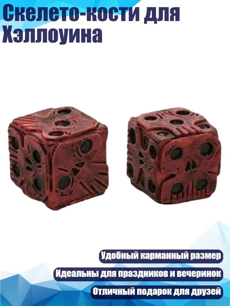 Скелето-кости для Хэллоуина