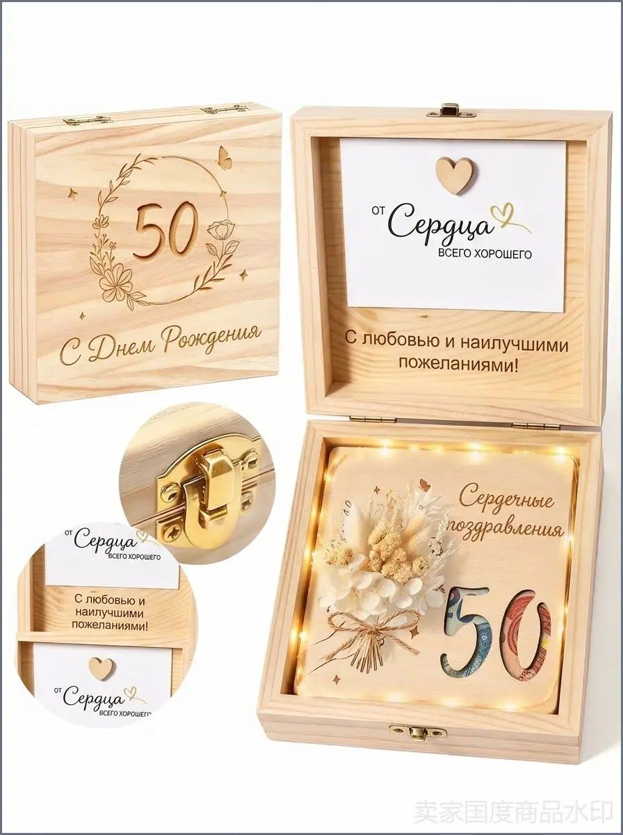 Коробка из дерева для денег, и открытки на 50 лет с LED-гирляндой и сухоцветами