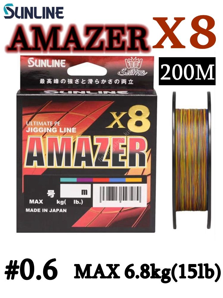 SUNLINE AMAZER X8 ULTIMATE PE Рыбалка линия Япония Рыбалка линия 200M #0.6 15LB