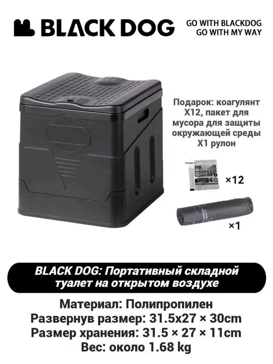 BLACK DOG/Портативный складной туалет на открытом воздухе/31.5x27x30 см