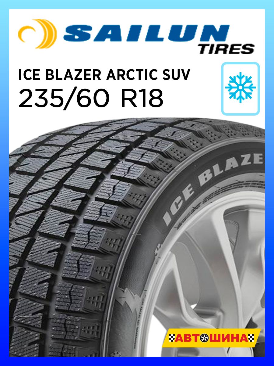Автошина 235/60 R18 SAILUN ICE_BLAZER_Arctic_SUV 107T