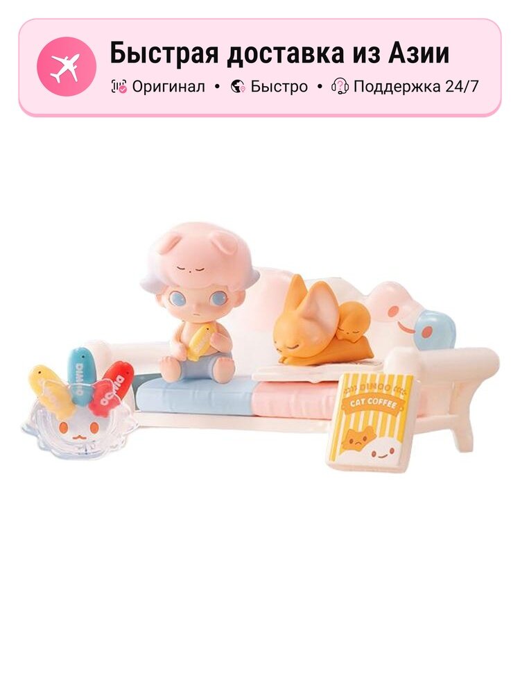 Игрушки-сюрпризы унисекс POP MART DIMOO Коллекция "Парк Аттракционов", Confirmed-Well-Behaved Cat (Open)
