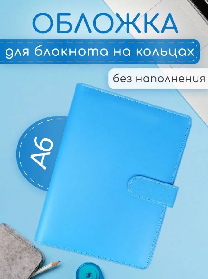 A6, Блокнот