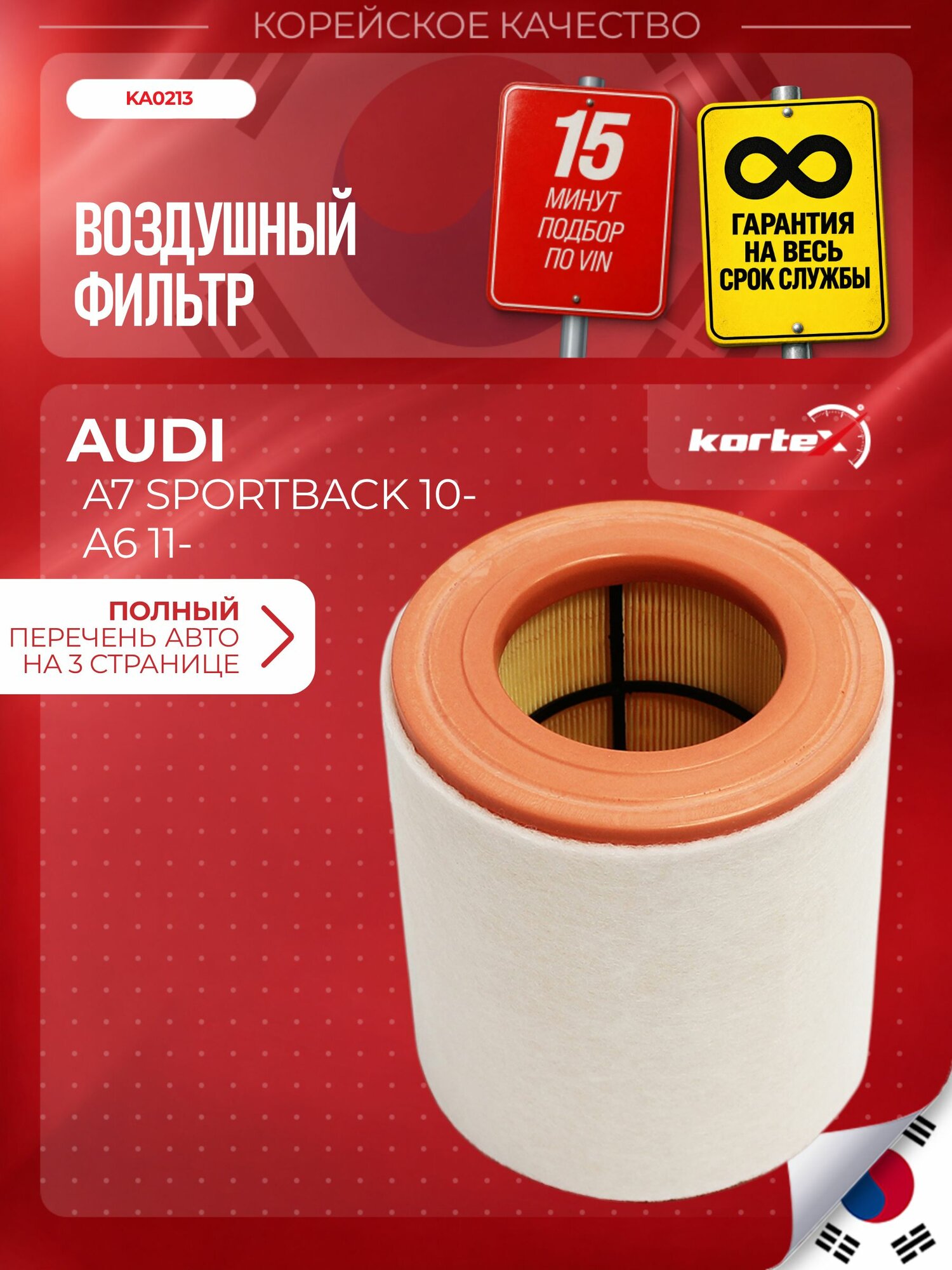Фильтр воздушный Ауди A6, A7, (FAW) A6L SO1212, PF1673, LX20494