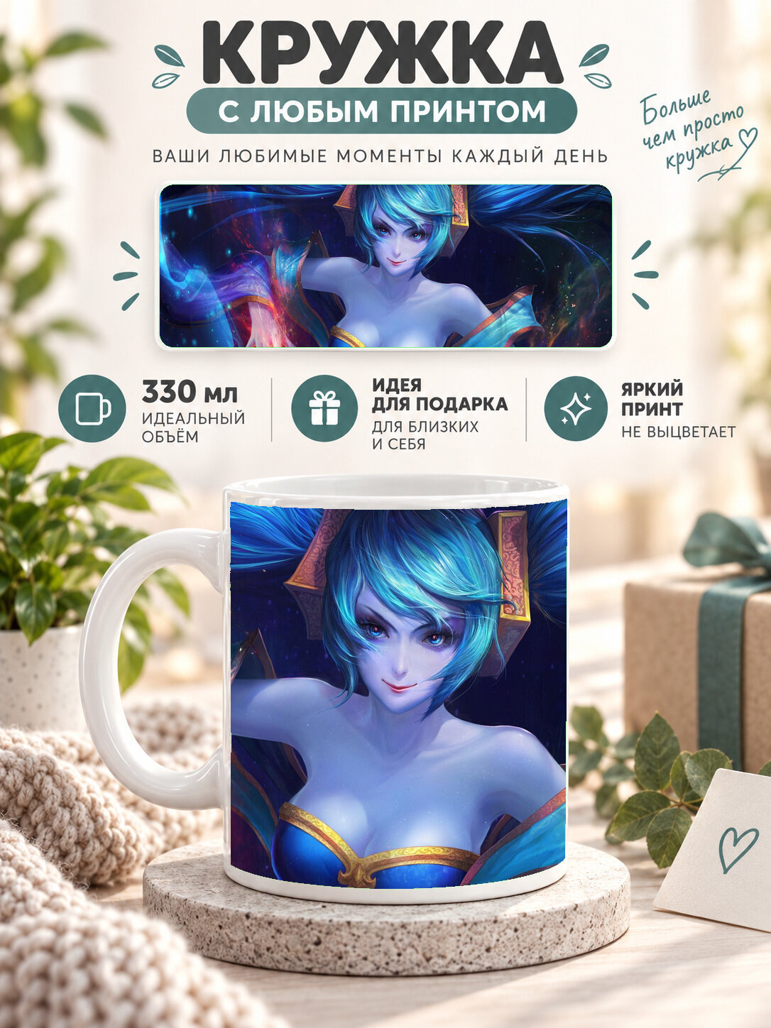 Кружка керамическая 330 мл белая с принтом Sona League Of Legends