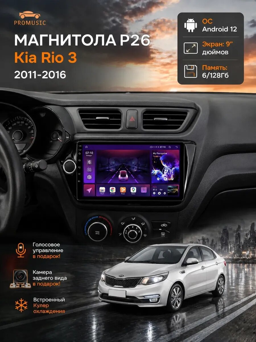 Магнитола P26 для Kia RIO 3 2011-2016 6/128